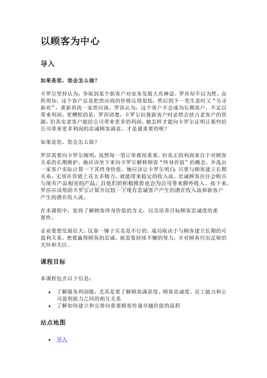 以顾客为中心.doc_第2页