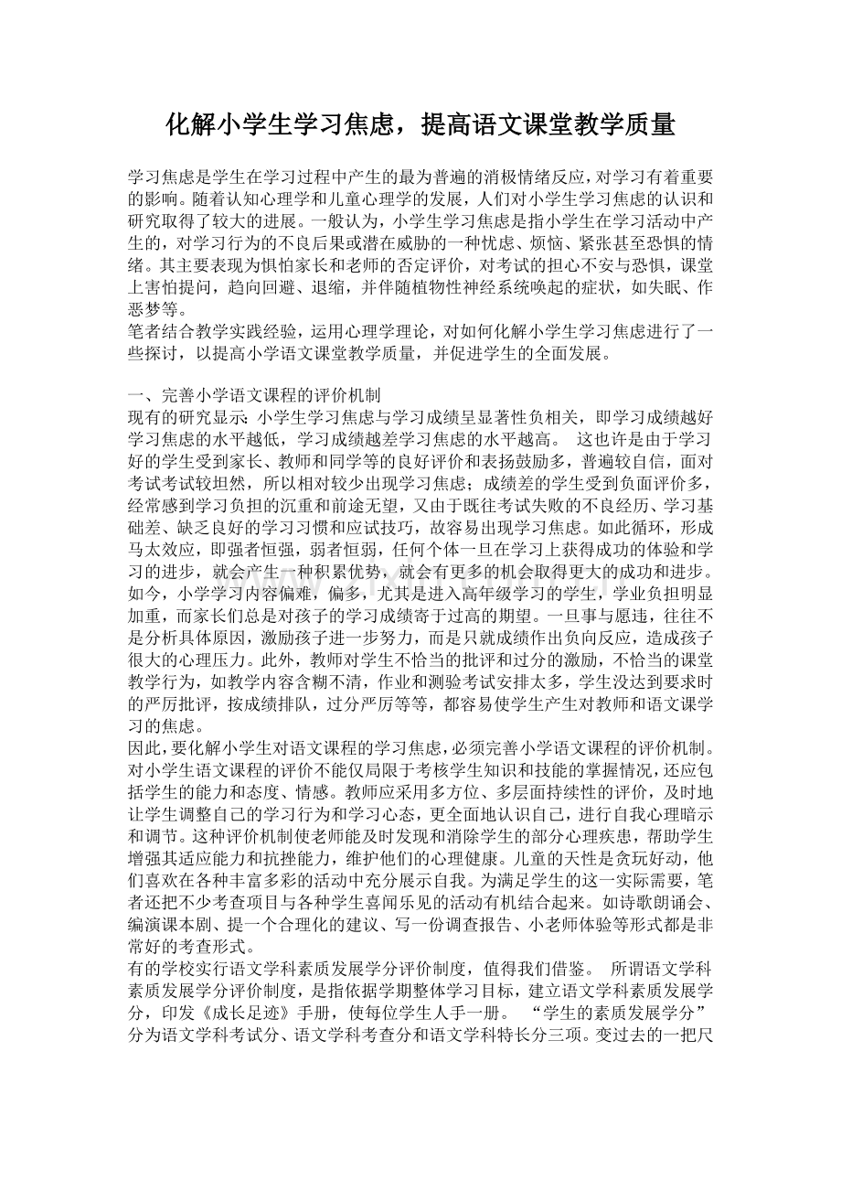 化解小学生学习焦虑.doc_第1页