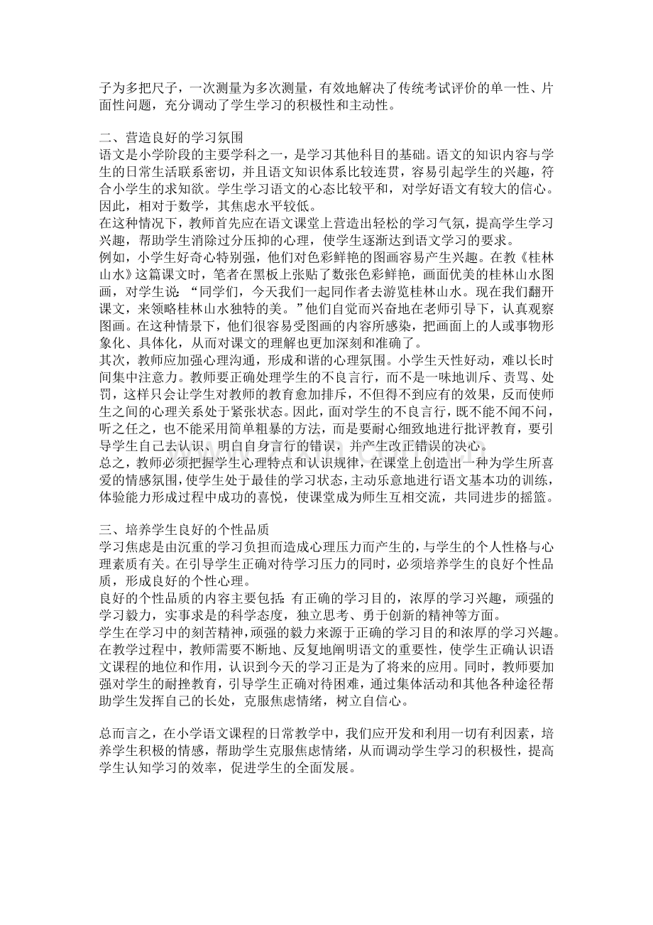 化解小学生学习焦虑.doc_第2页
