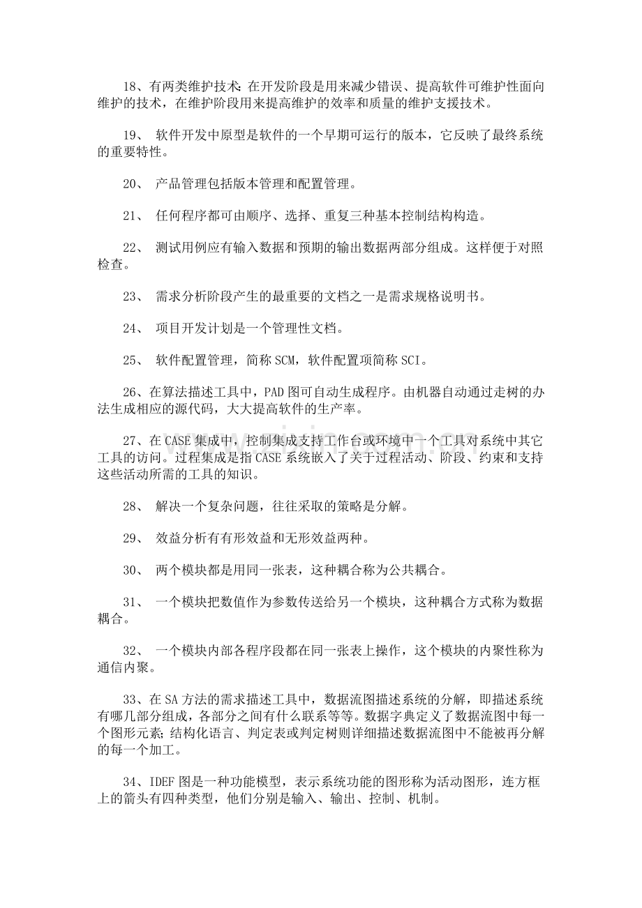 《软件工程》课后习题答案.doc_第2页