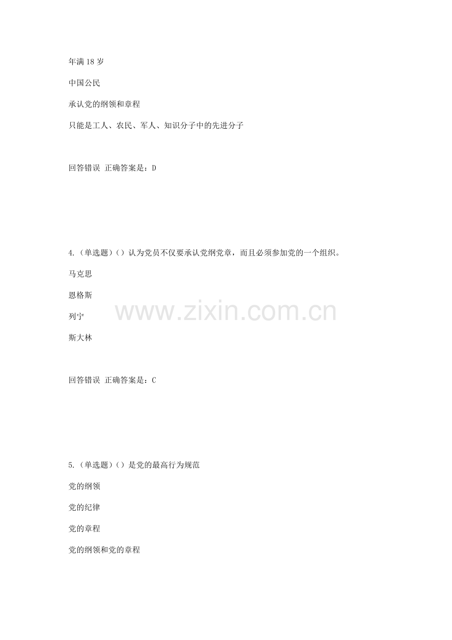 入党的规定和程序.doc_第2页