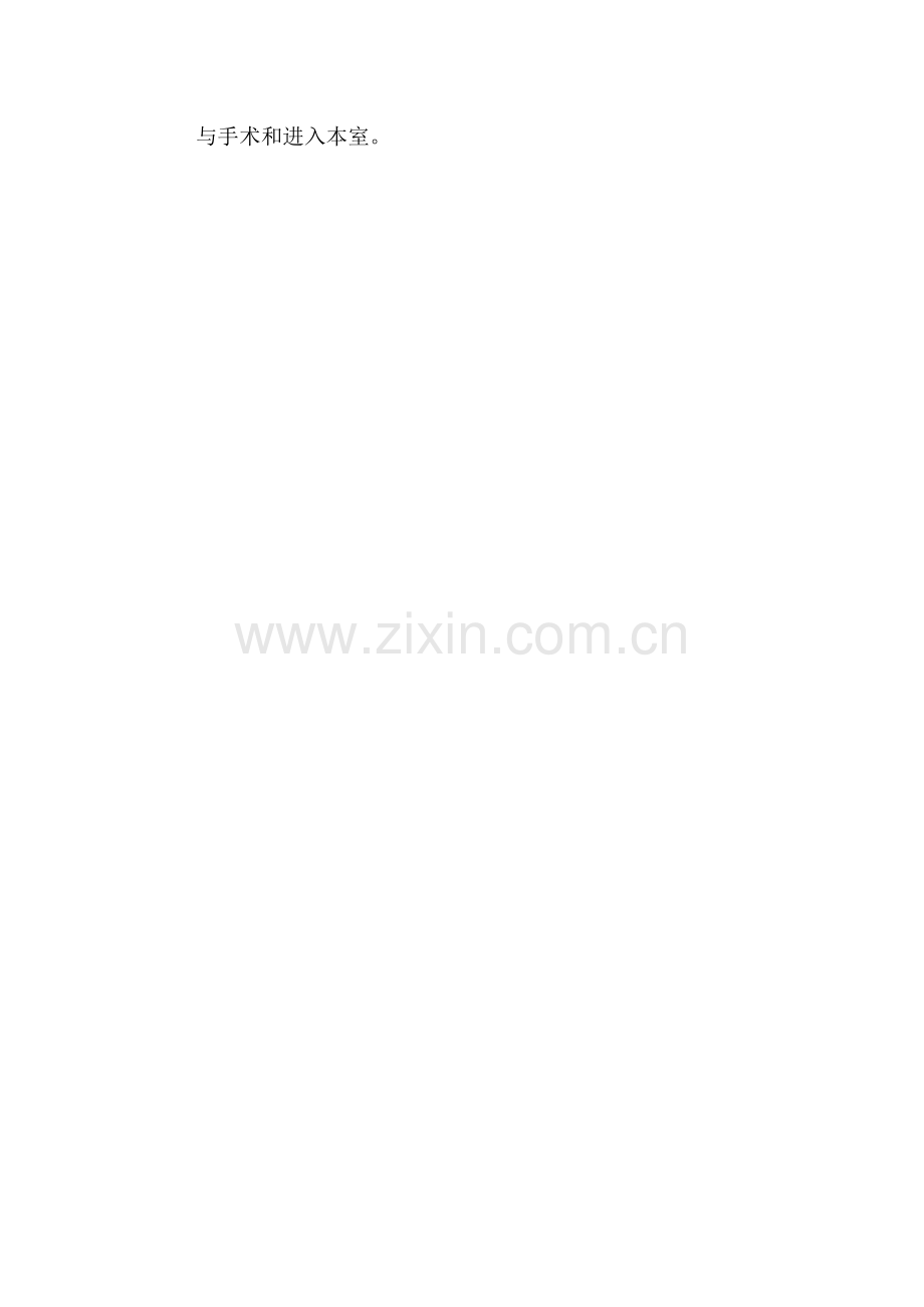 介入室医院感染管理及消毒隔离制度.doc_第2页