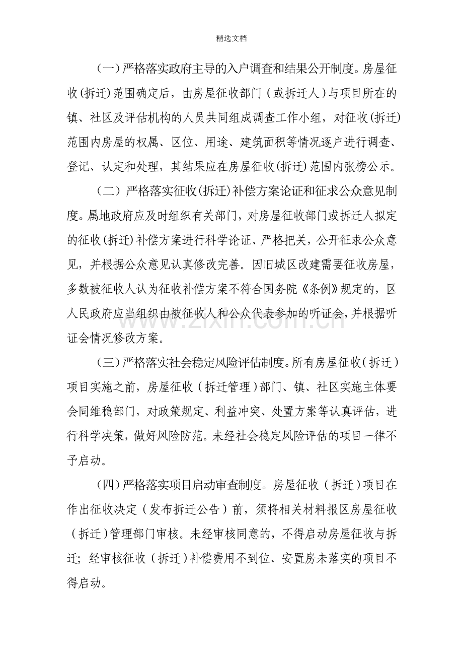 关于进一步规范全市房屋征收拆迁工作的意见.doc_第2页