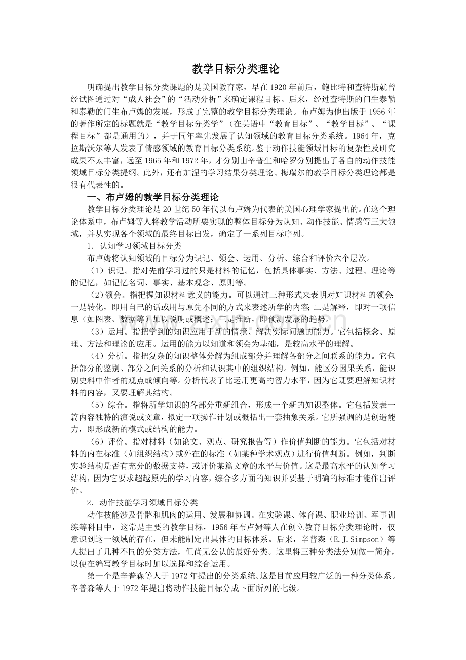 学习目标分类.doc_第1页