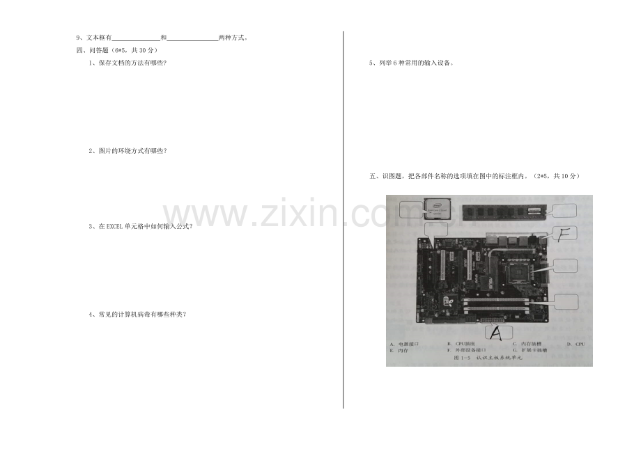 中职计算机基础期末试卷及答案.doc_第2页