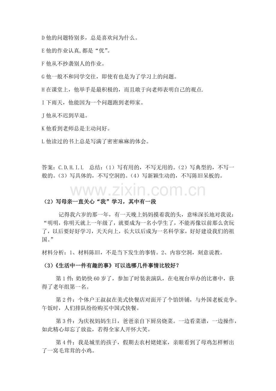 如何围绕中心选材.doc_第2页