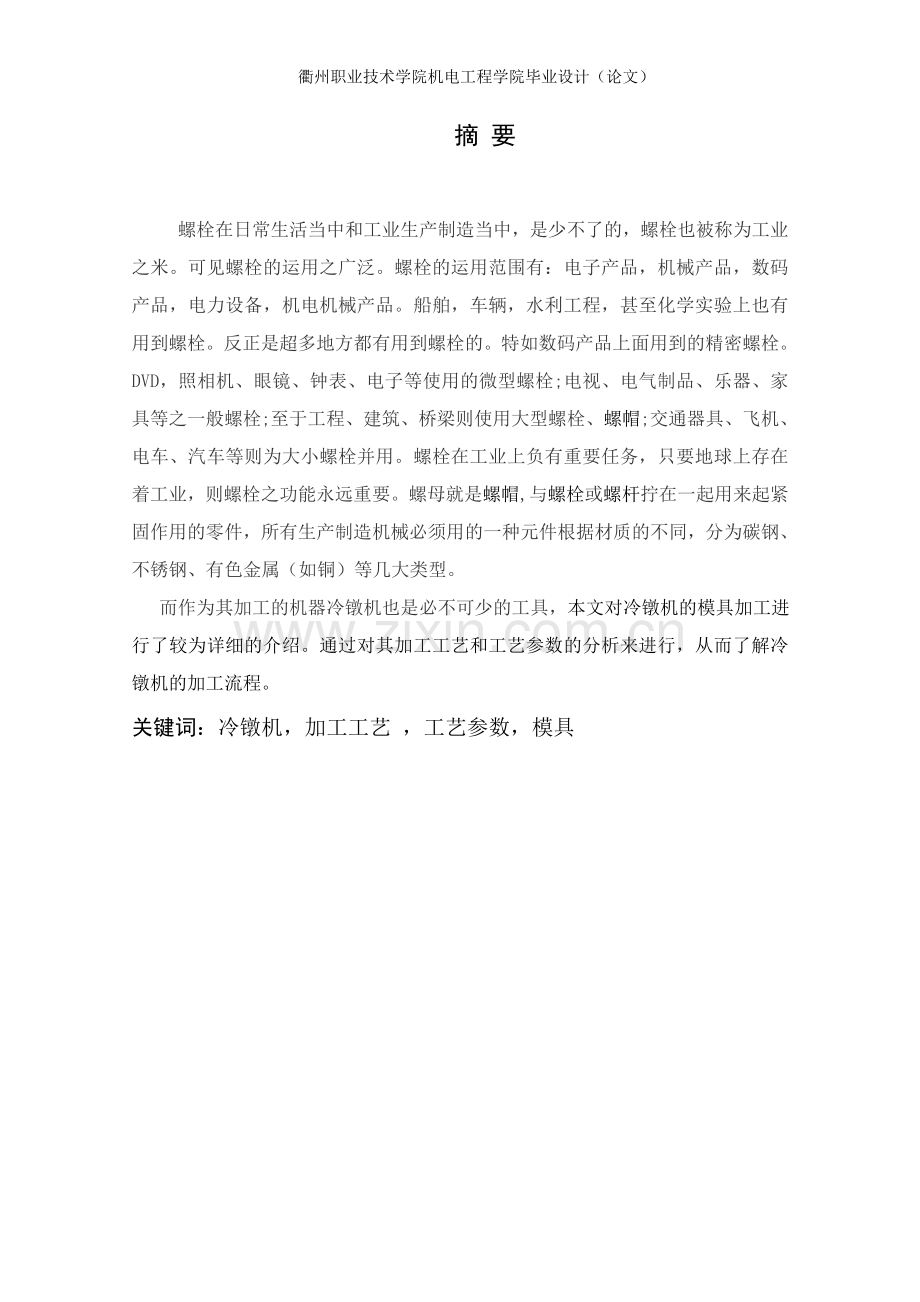 冷镦机的模具加工.doc_第2页