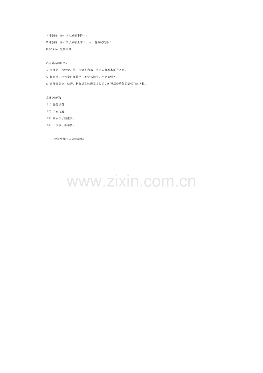 培训机构如何提高续班率.doc_第2页