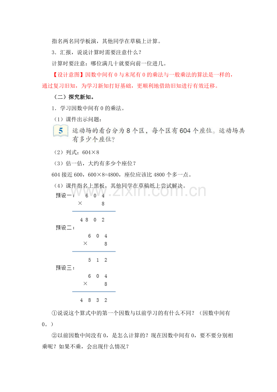 因数中有0的乘法.doc_第2页