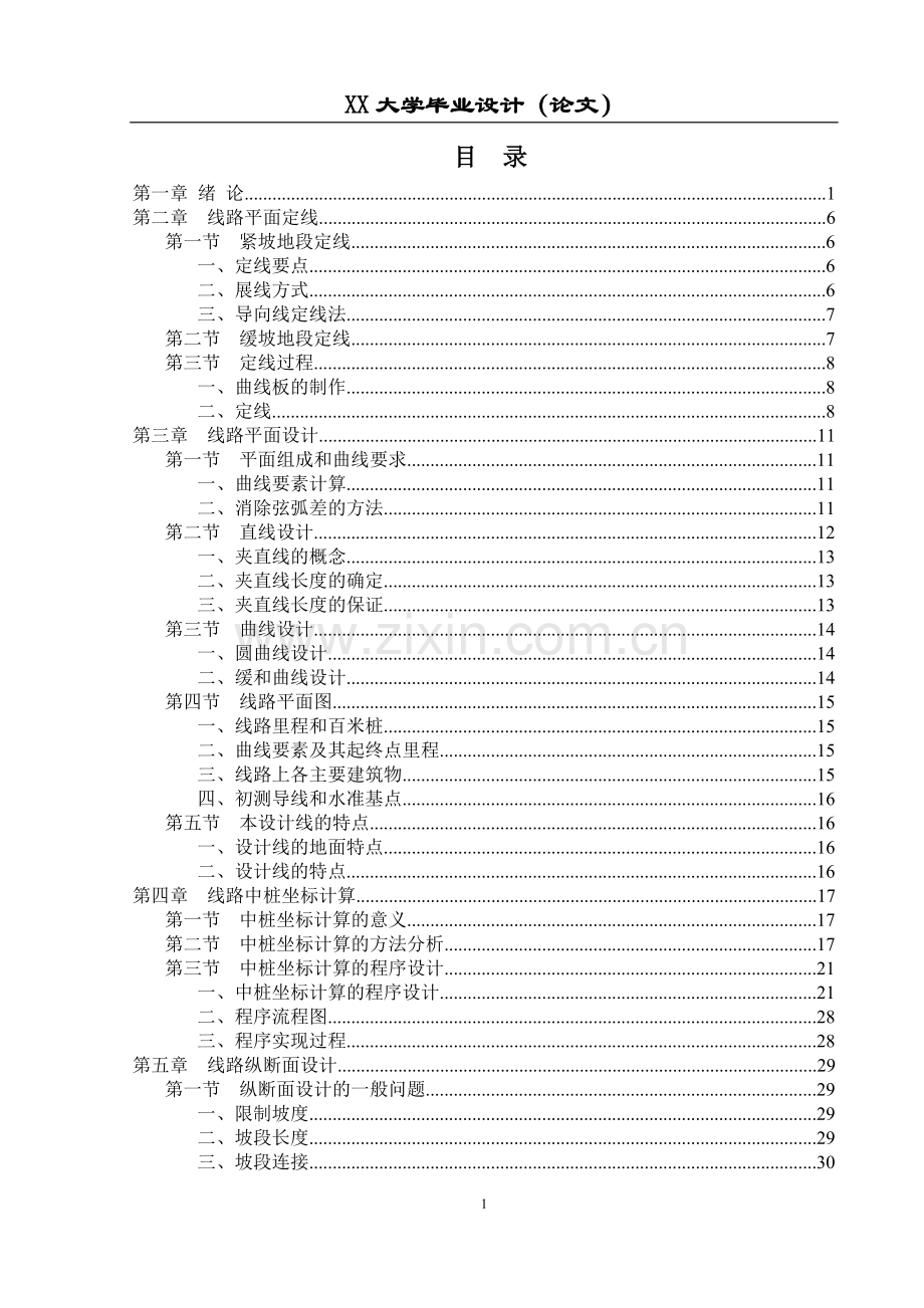 学士学位论文--精伊线塔尔至伊宁东段线路的初步设计.doc_第1页