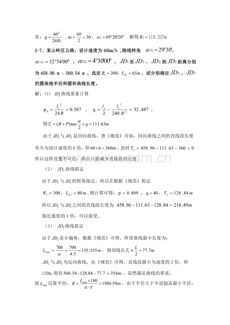 《道路勘测设计》2-4章课后习题及答案.doc_第2页