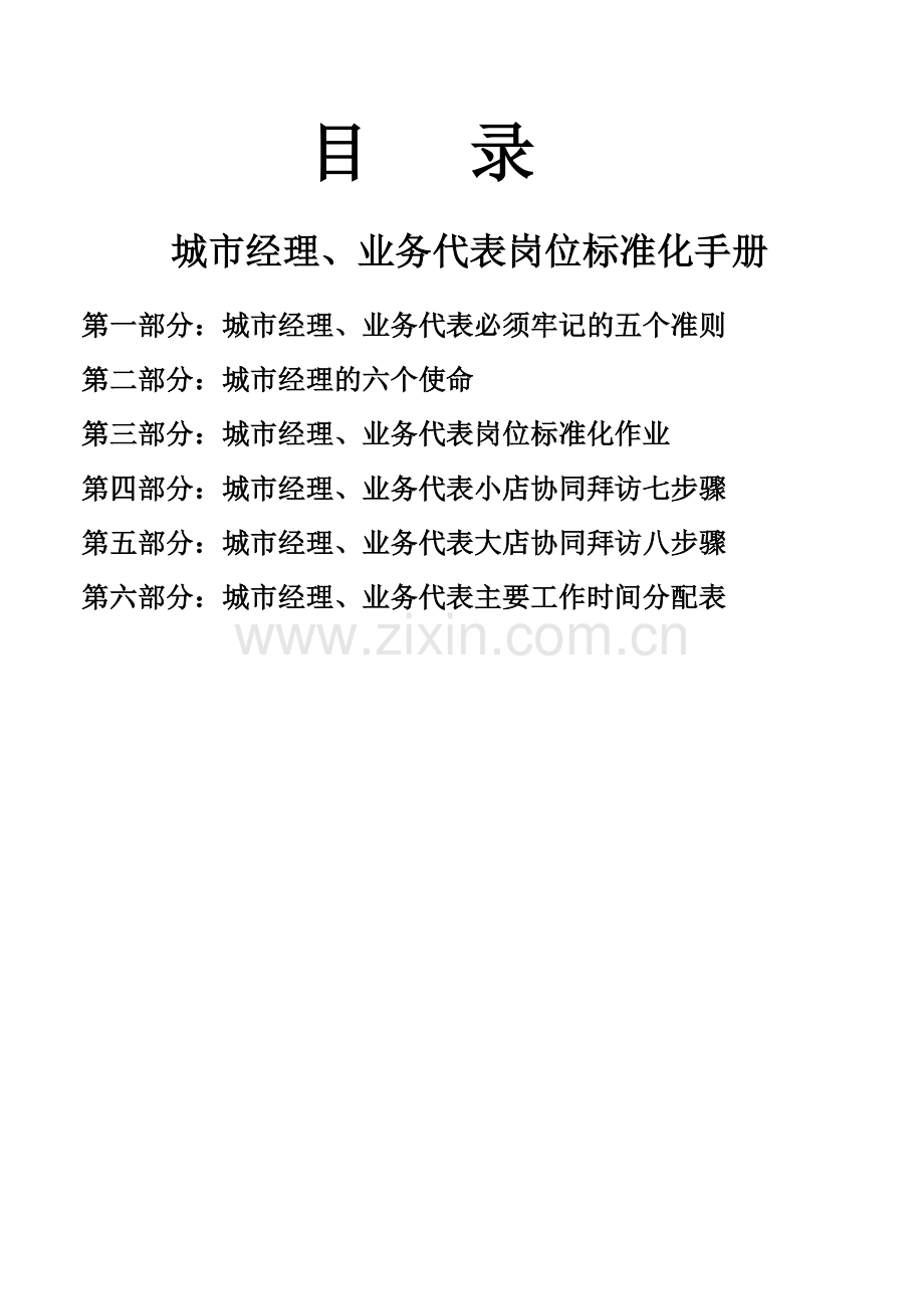 伊利市场管理手册.doc_第2页