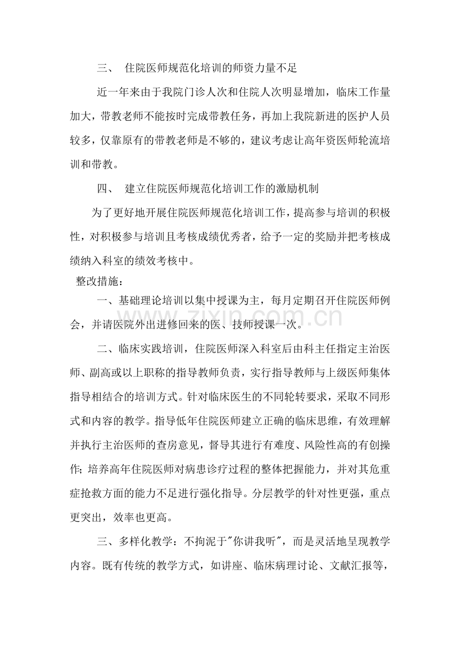 对住院医师规范化培训的意见和建议[.doc_第2页