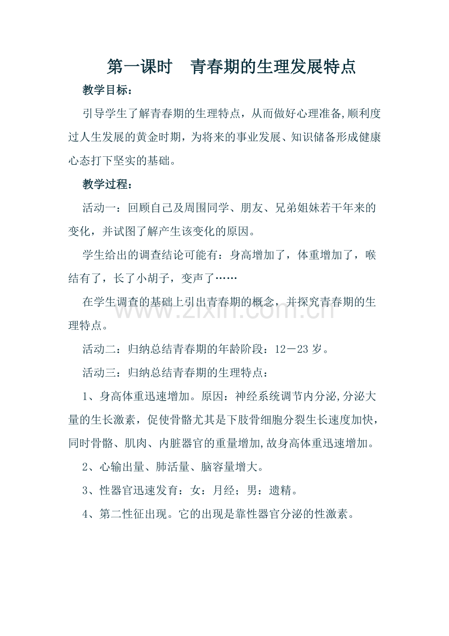 中学生青春期心理健康教育.doc_第2页