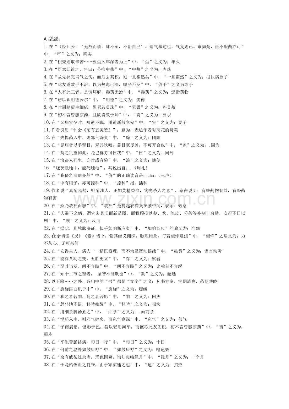 医古文B第三次作业及其答案.doc_第1页