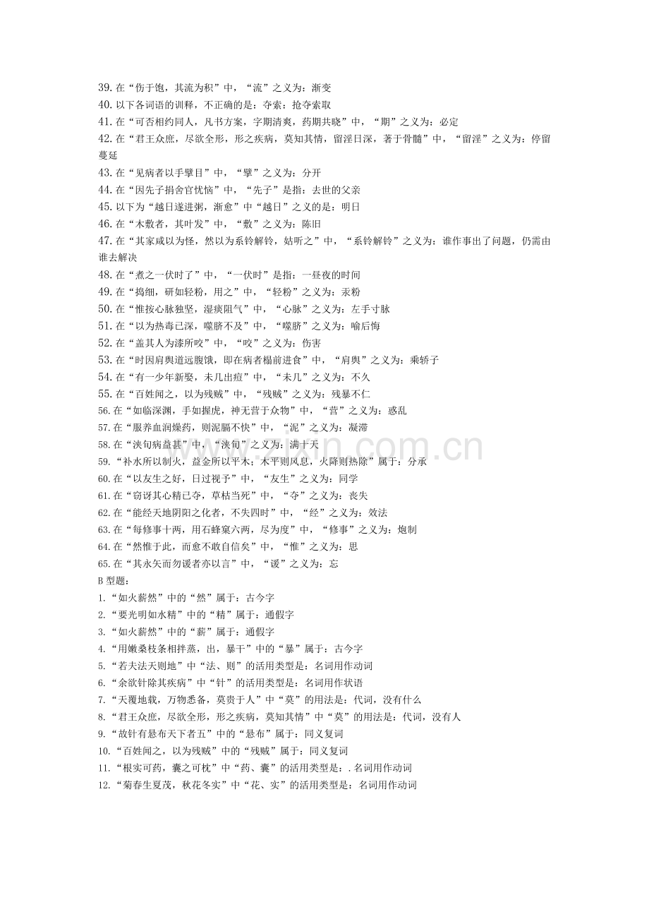医古文B第三次作业及其答案.doc_第2页