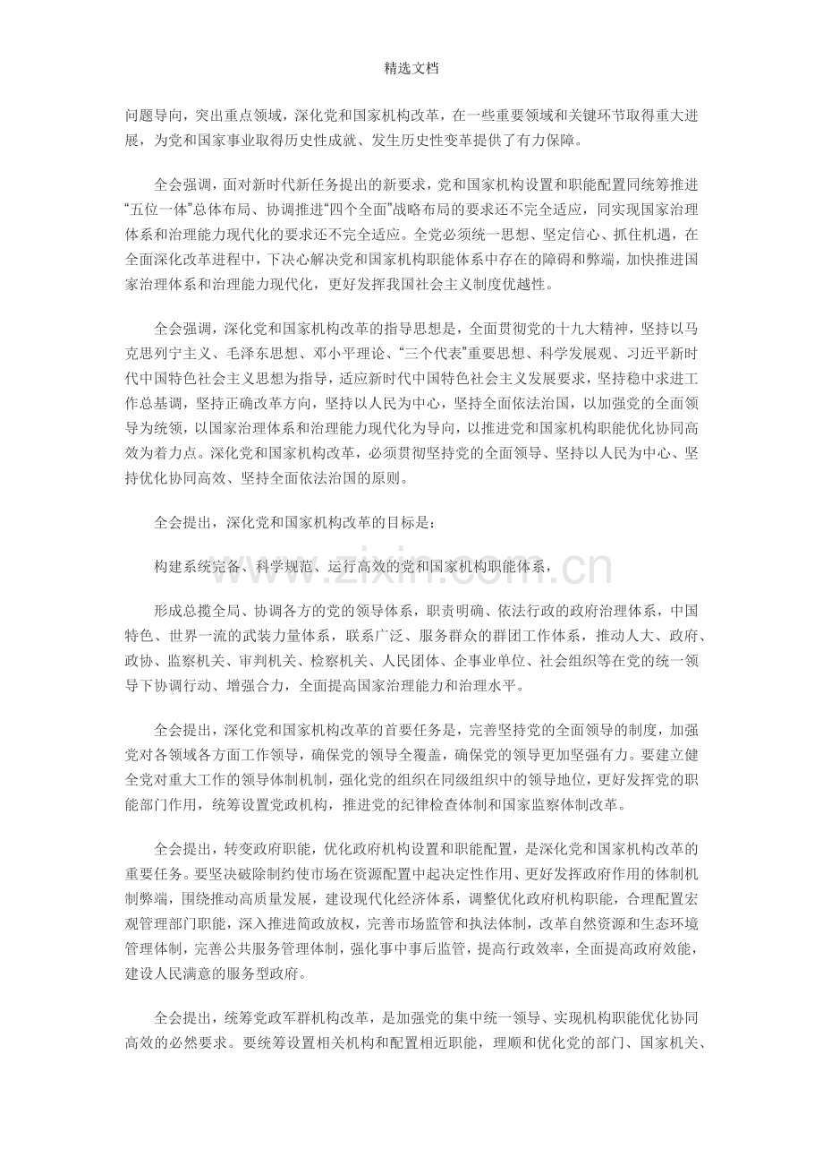 十九届三中全会精神要点.doc_第2页