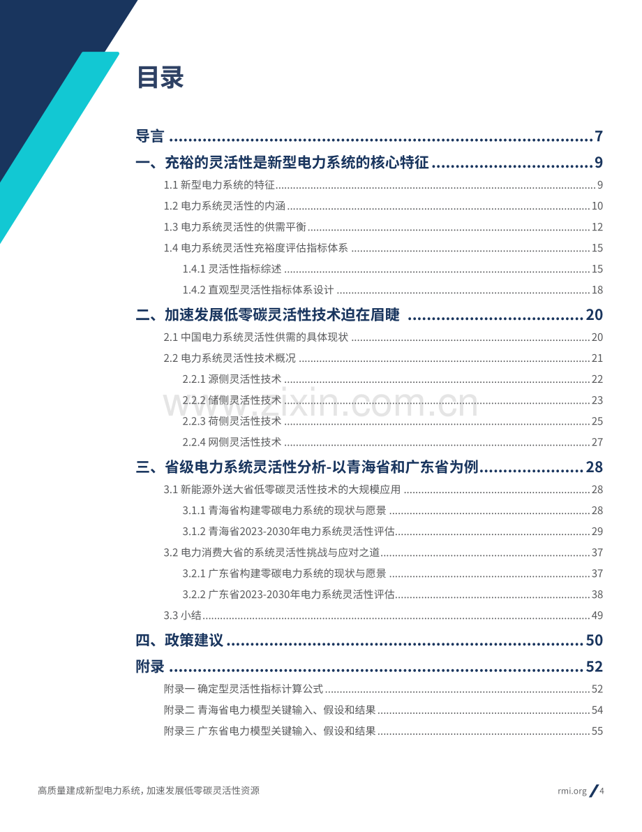 高质量建成新型电力系统加速发展低零碳灵活性资源.pdf_第2页