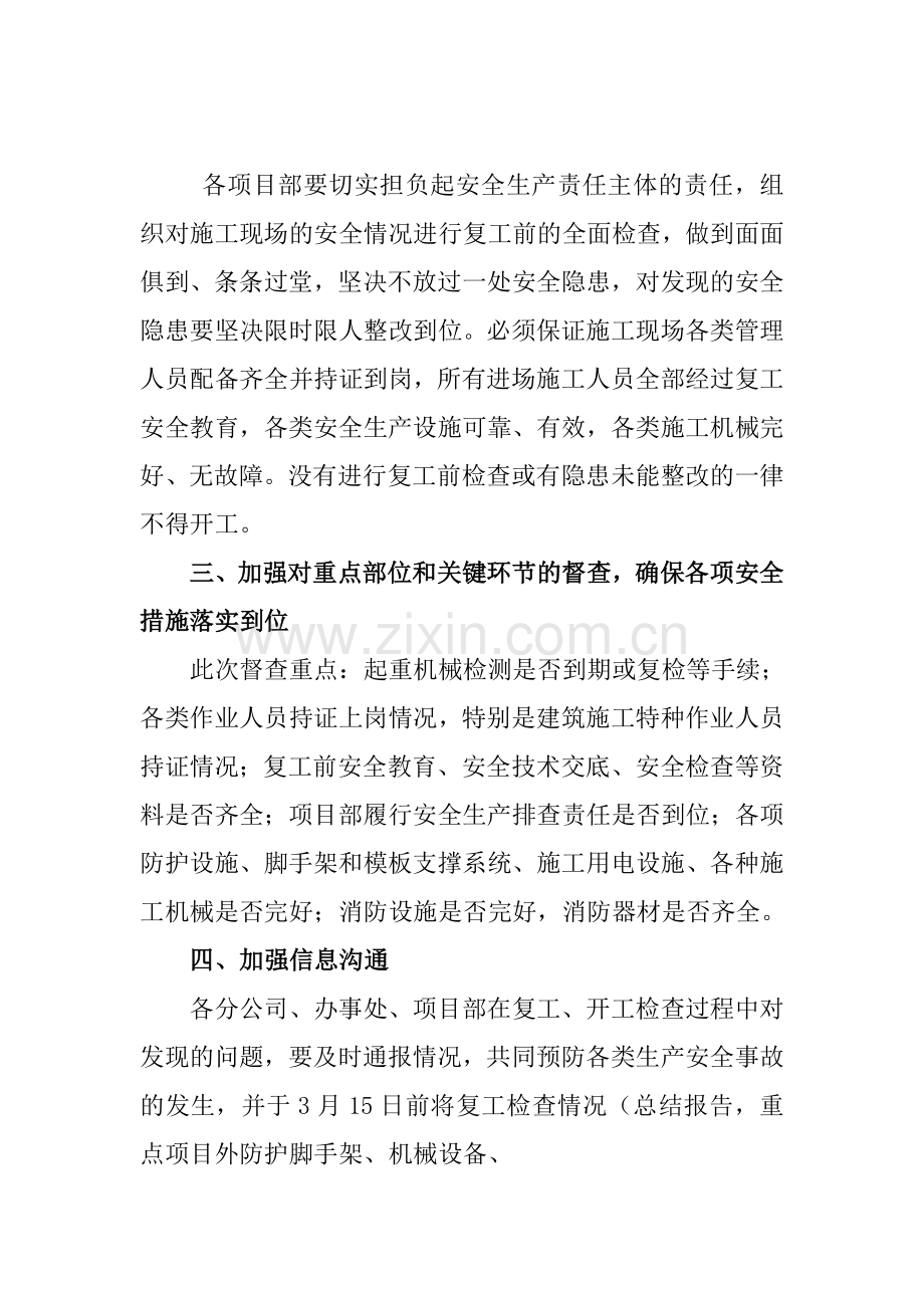 复工安全检查通知.doc_第2页