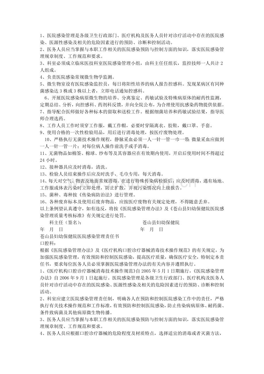 各科室医院感染管理责任书.doc_第2页