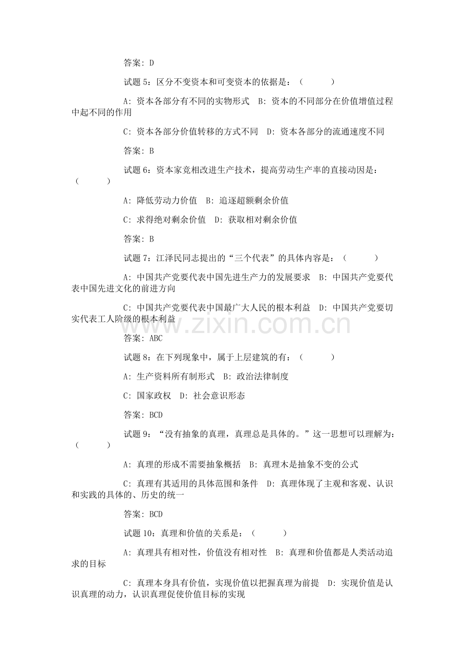 公共基础知识试题.doc_第2页