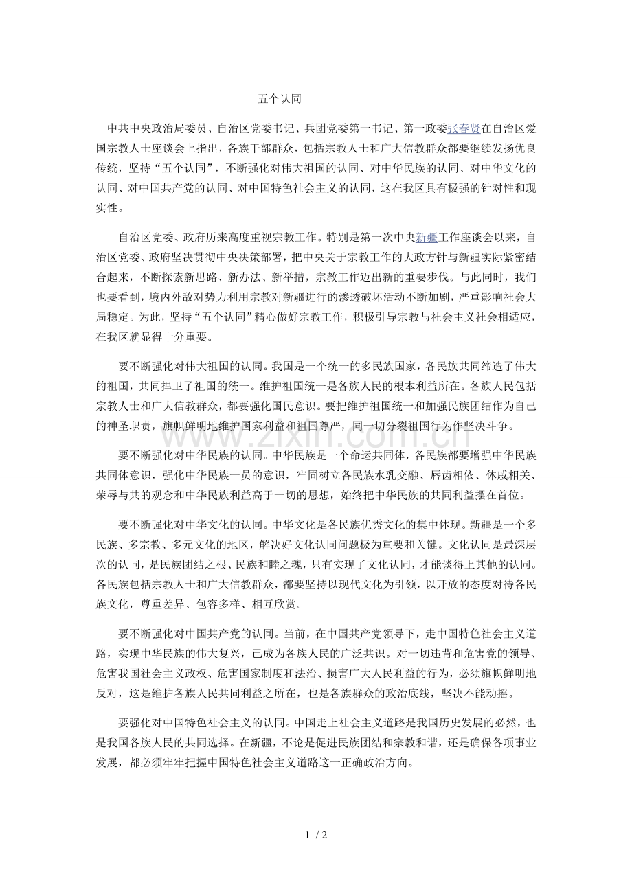 五个认同内容.doc_第1页