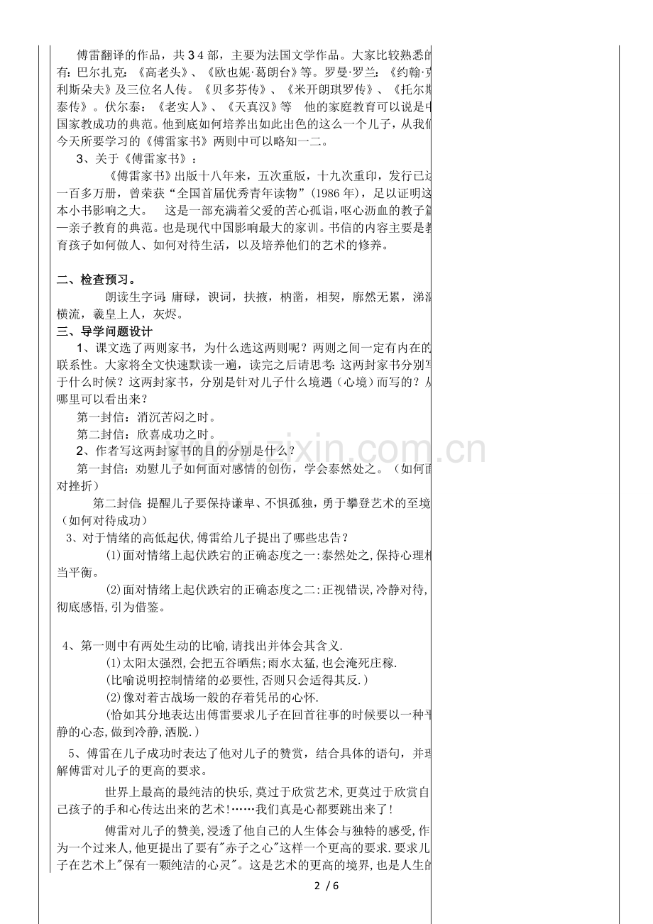 傅雷家书两则.doc_第2页