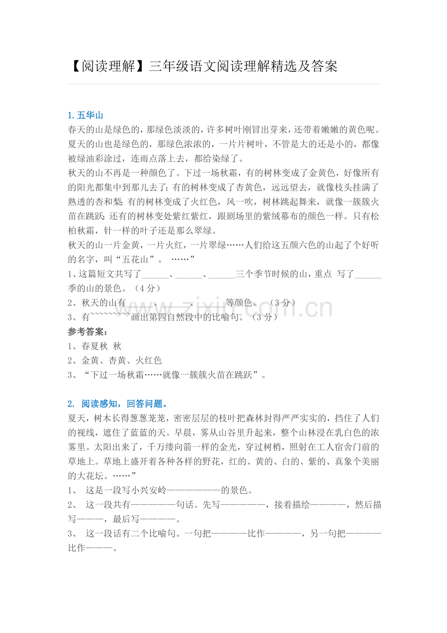 【阅读理解】三年级语文阅读理解及答案.doc_第1页