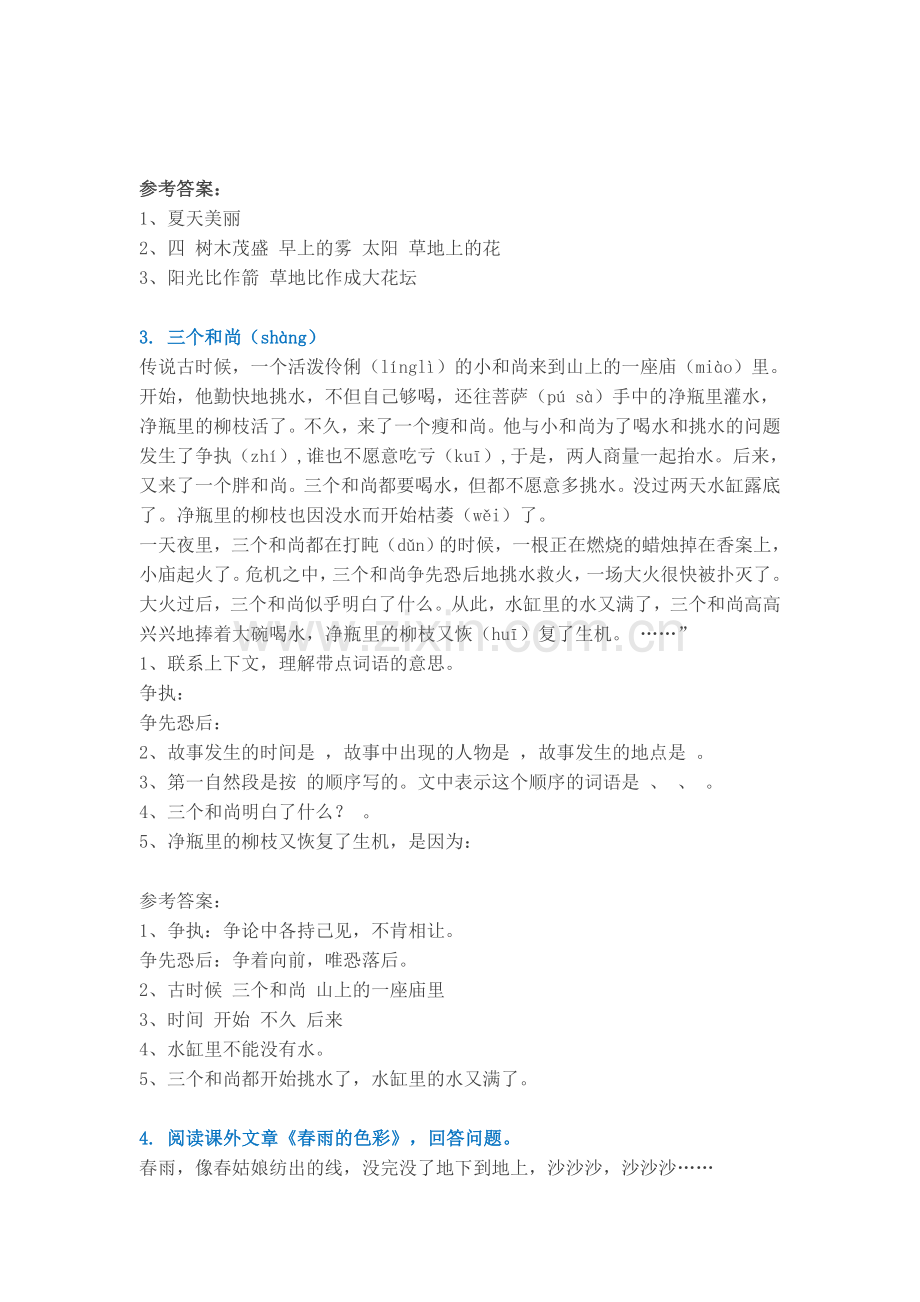 【阅读理解】三年级语文阅读理解及答案.doc_第2页