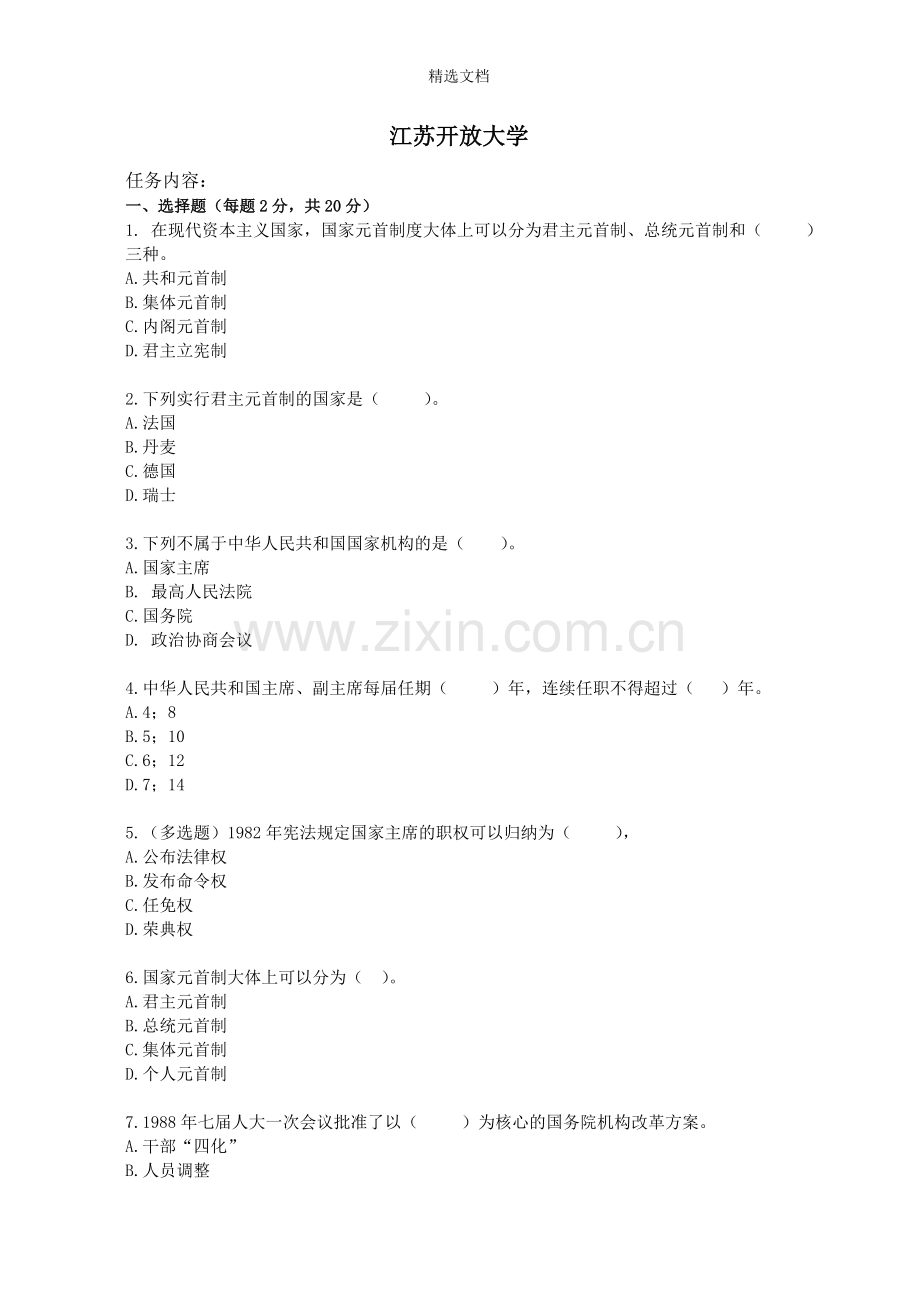 中国政府与政治(三).doc_第2页