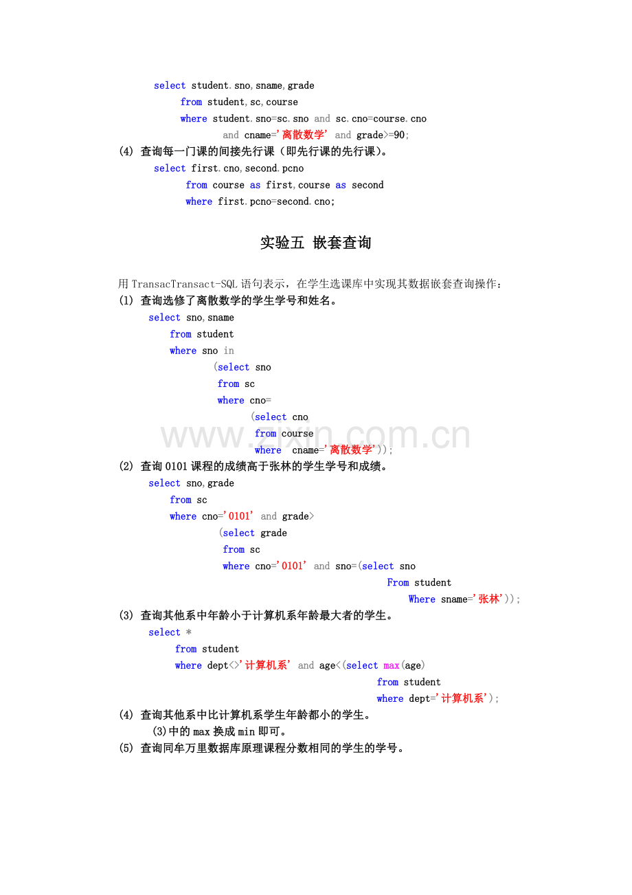 实验答案(四-五-六)参考答案.doc_第2页