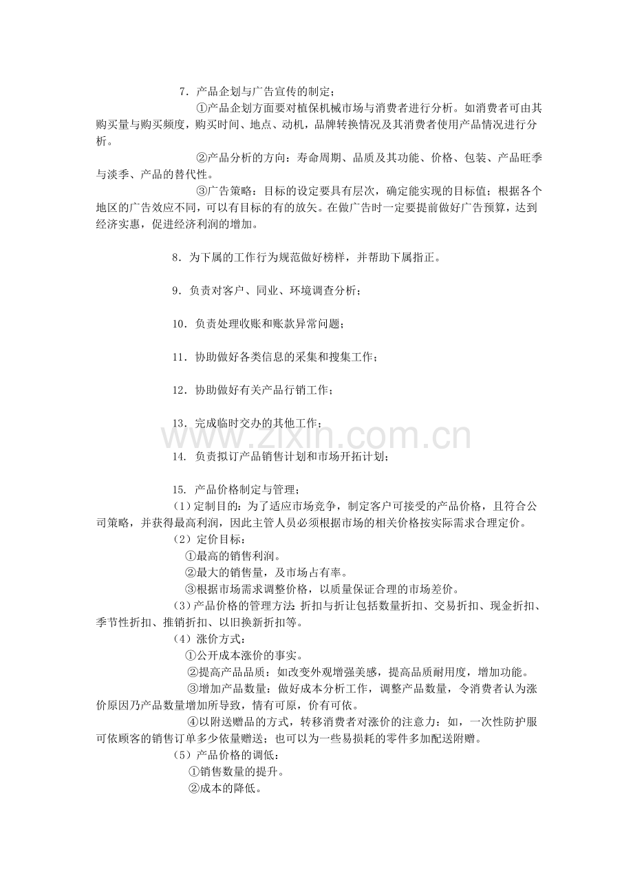 业务部具体岗位职责.doc_第2页