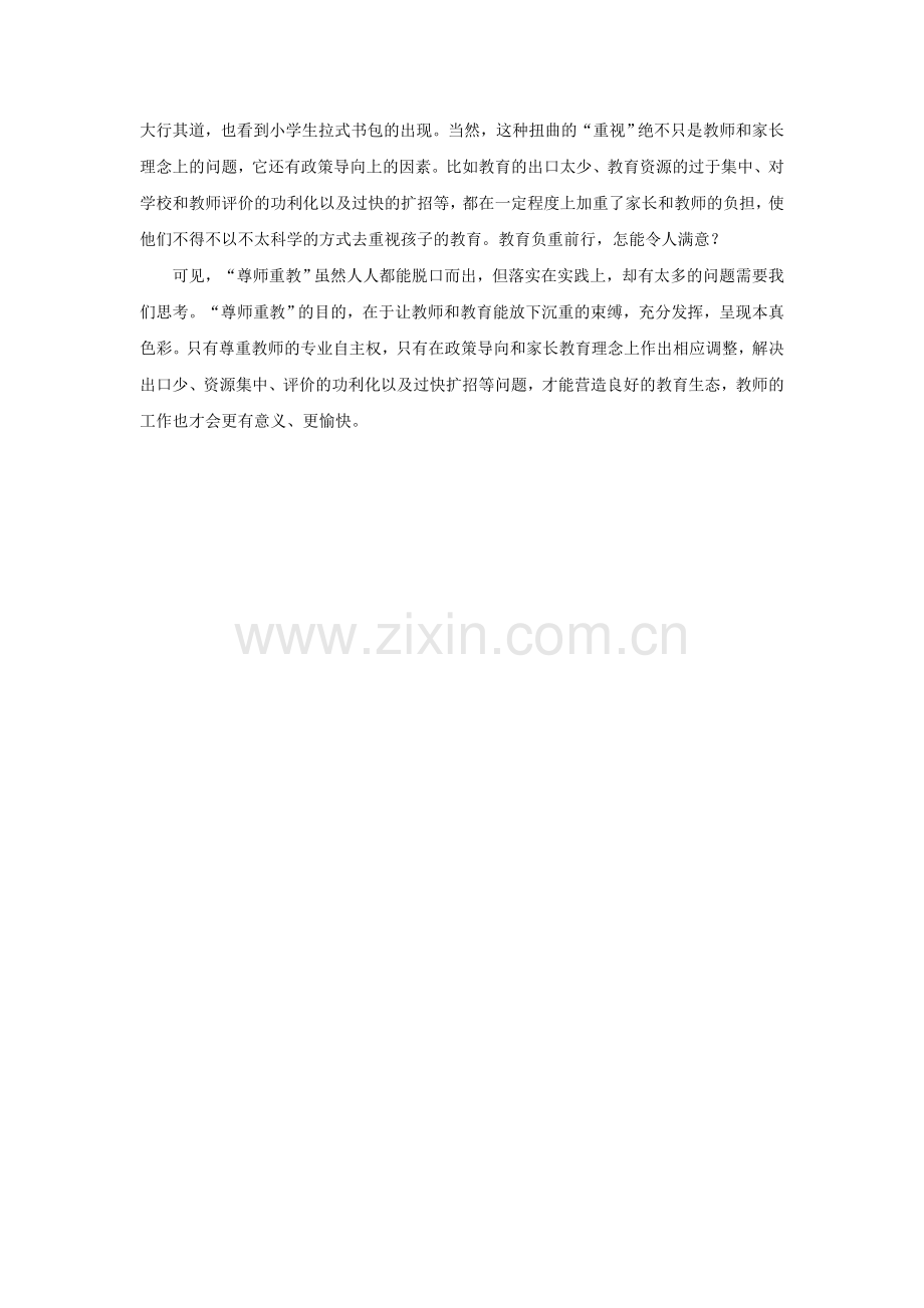 尊师重教-今天我们怎么做.doc_第2页