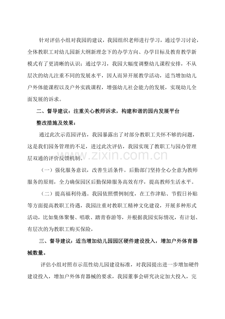 冠都幼儿园示范性幼儿园验收整改工作汇报.doc_第2页