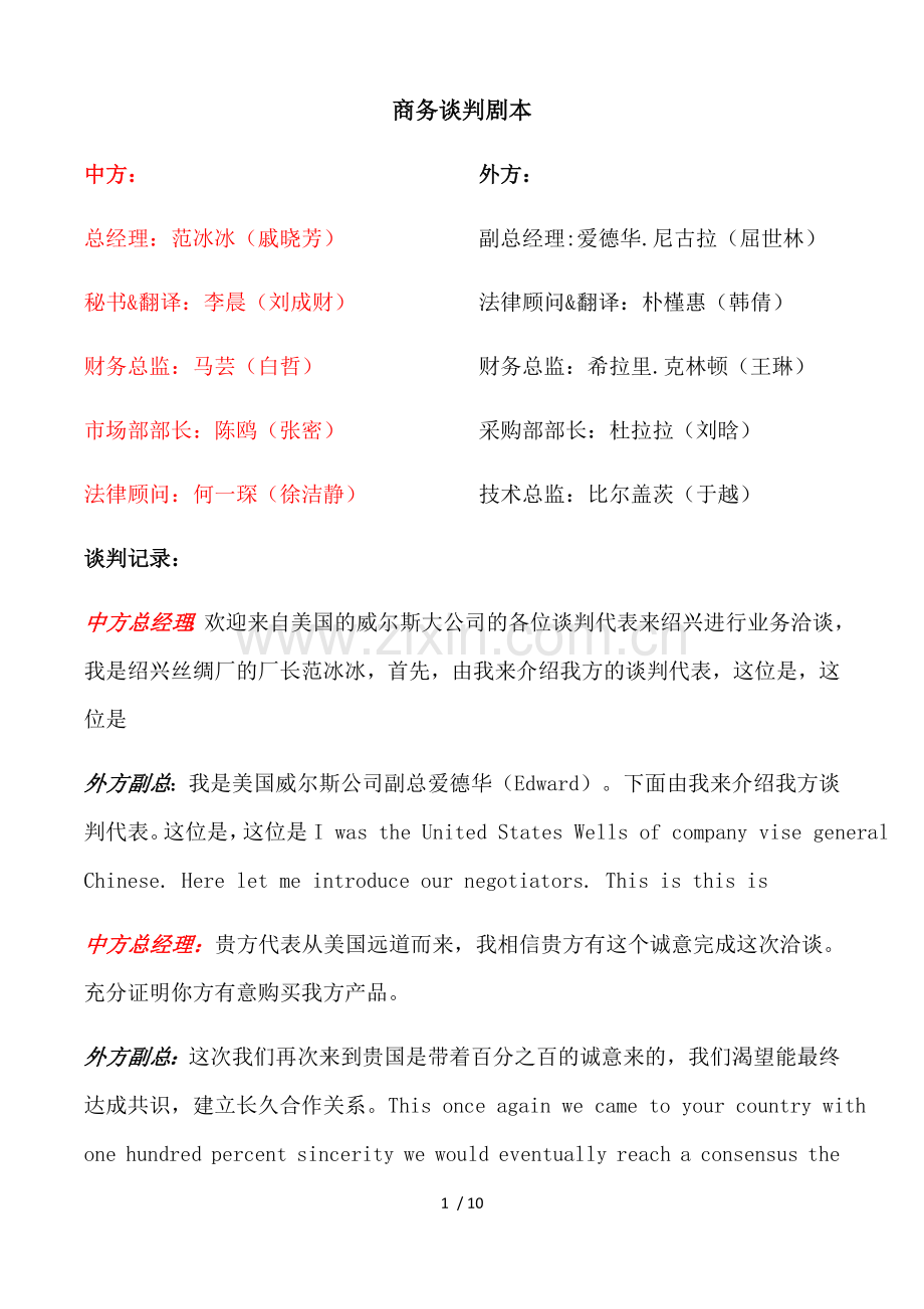 国际商务谈判剧本.docx_第1页