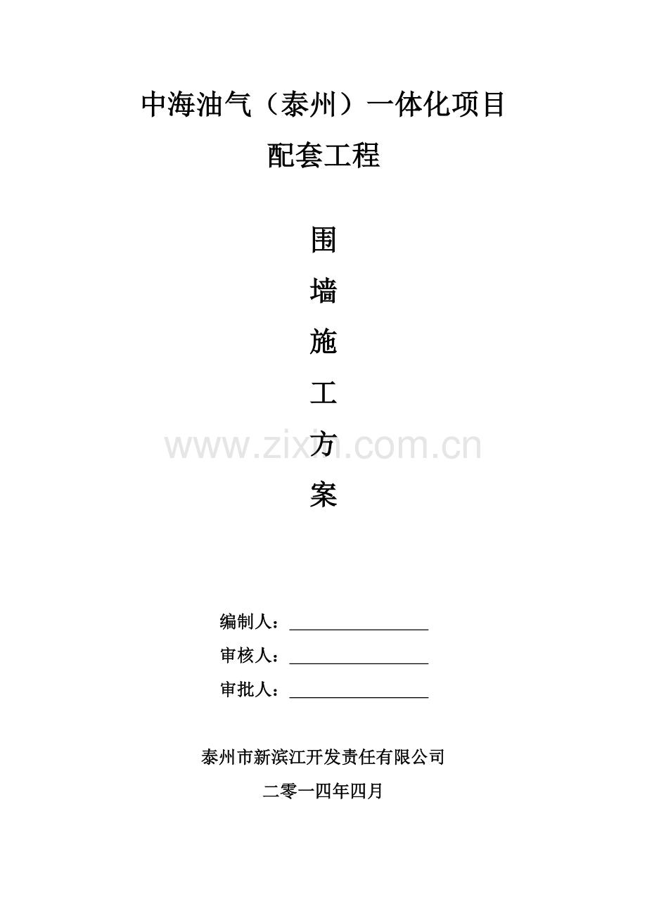 围墙方案.doc_第1页