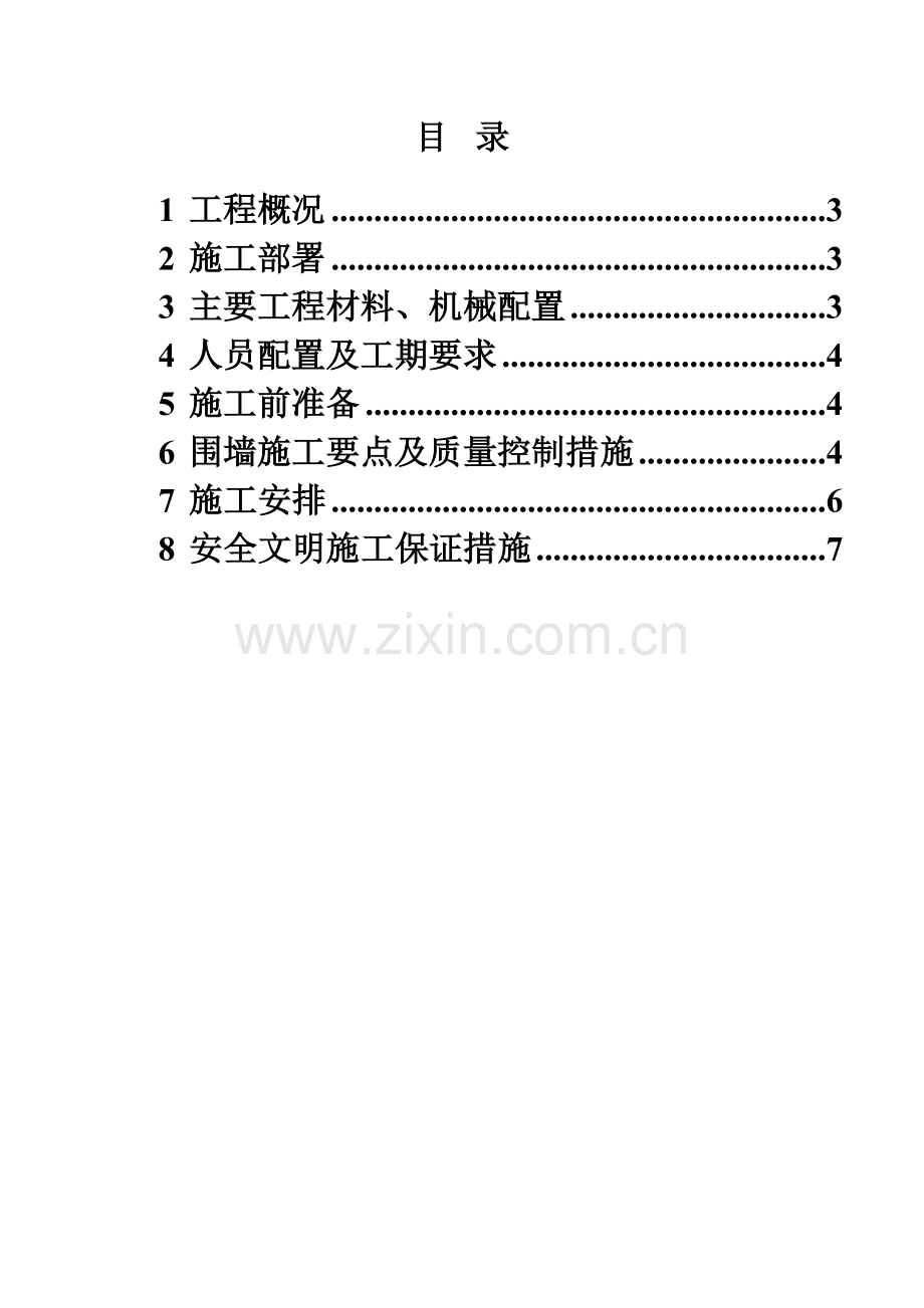 围墙方案.doc_第2页