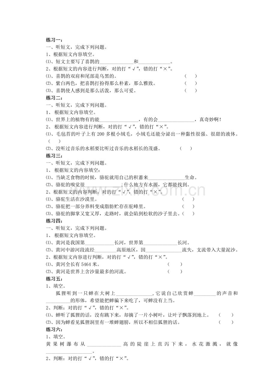 三年级听力阅读训练(含听力短文和答案).doc_第1页