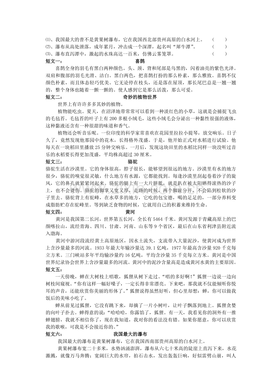 三年级听力阅读训练(含听力短文和答案).doc_第2页