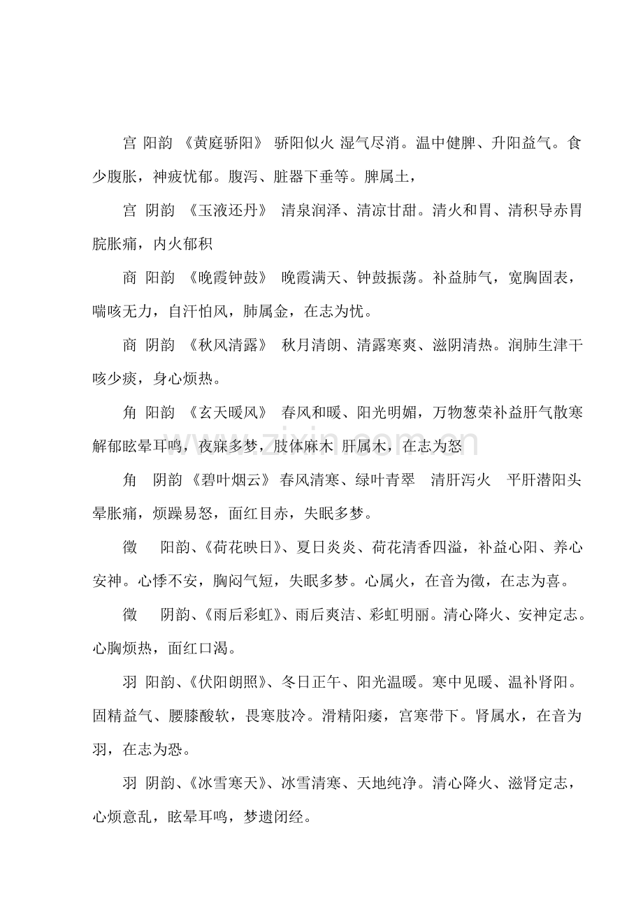 五音疗法.doc_第2页
