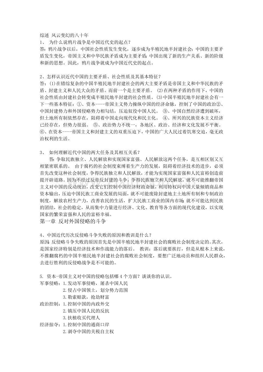 大一近代史复习资料归纳.doc_第1页