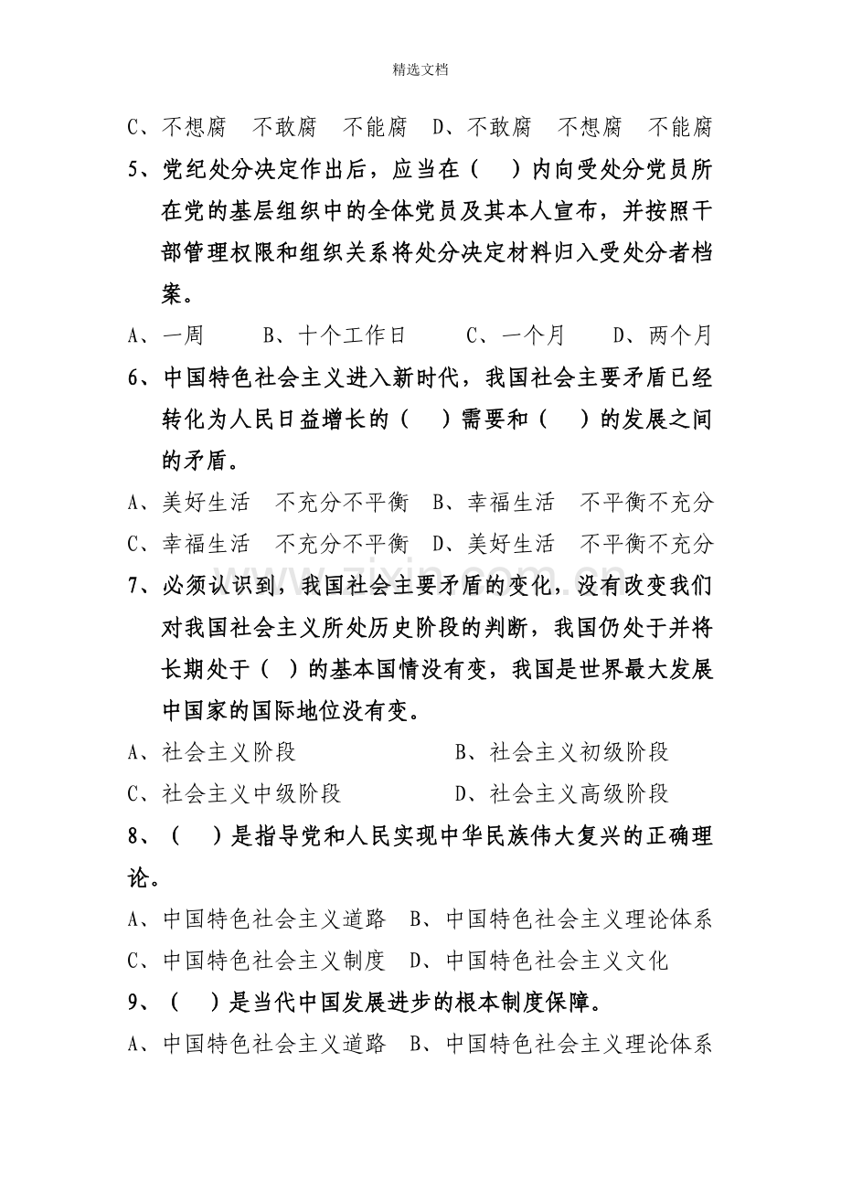 不忘初心牢记使命试题.doc_第2页