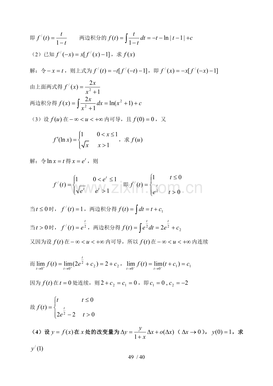 不定积分(含变上限积分)和微分解题方法.doc_第2页