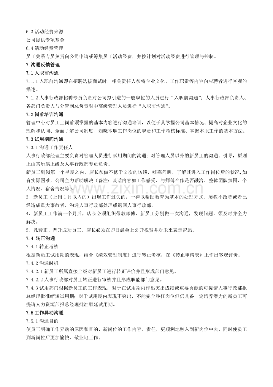 员工关系管理办法.doc_第2页