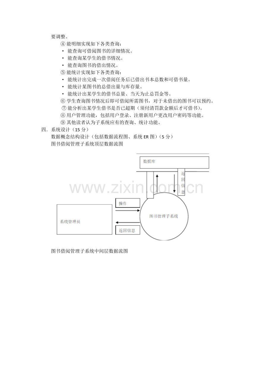 图书借阅管理子系统.doc_第2页