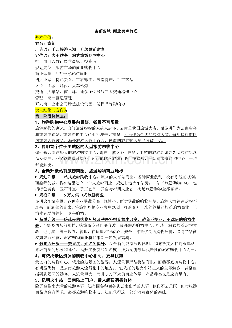 商业卖点梳理整合.doc_第1页