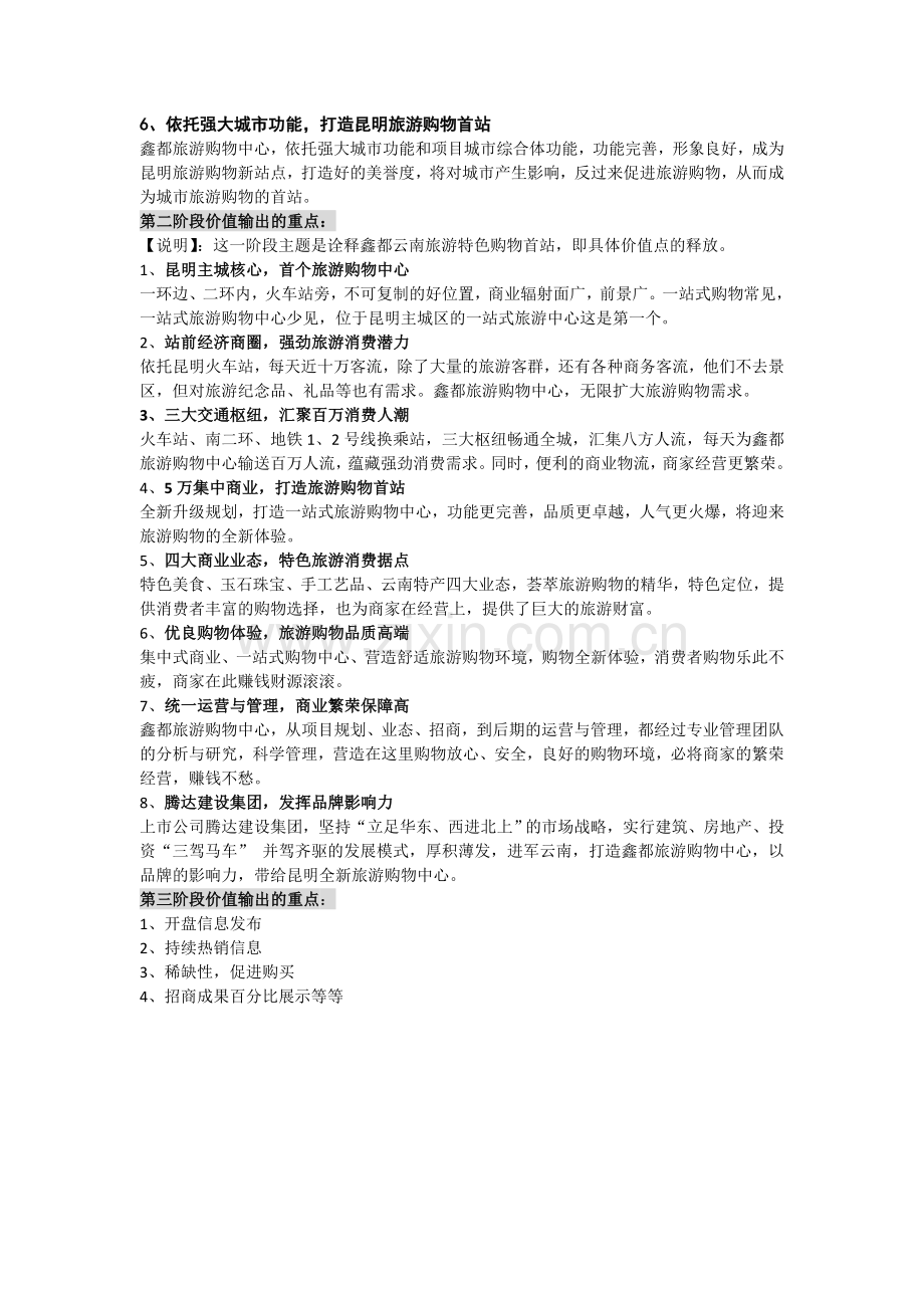 商业卖点梳理整合.doc_第2页