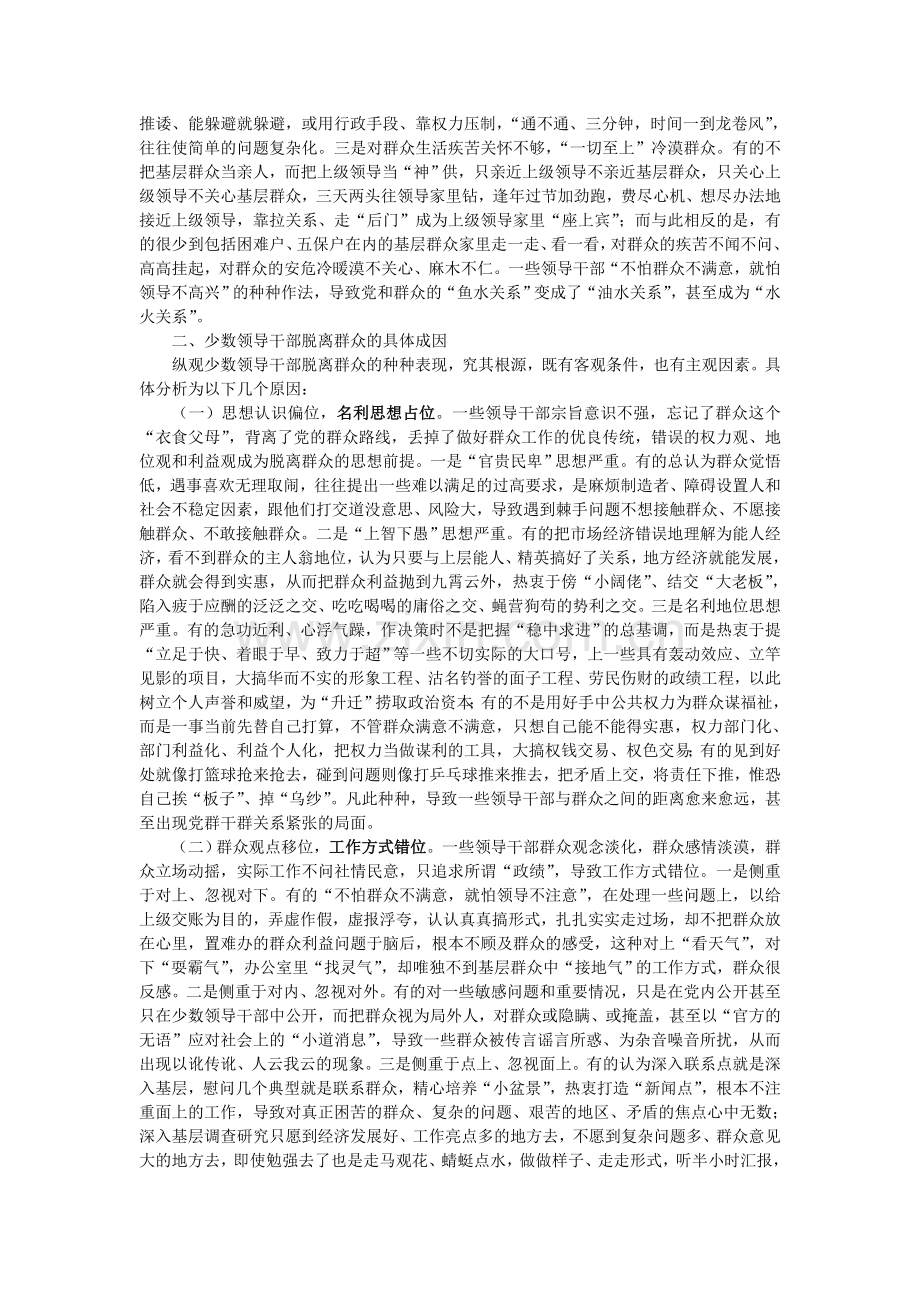 对少数领导干部脱离群众问题的分析与思考.doc_第2页