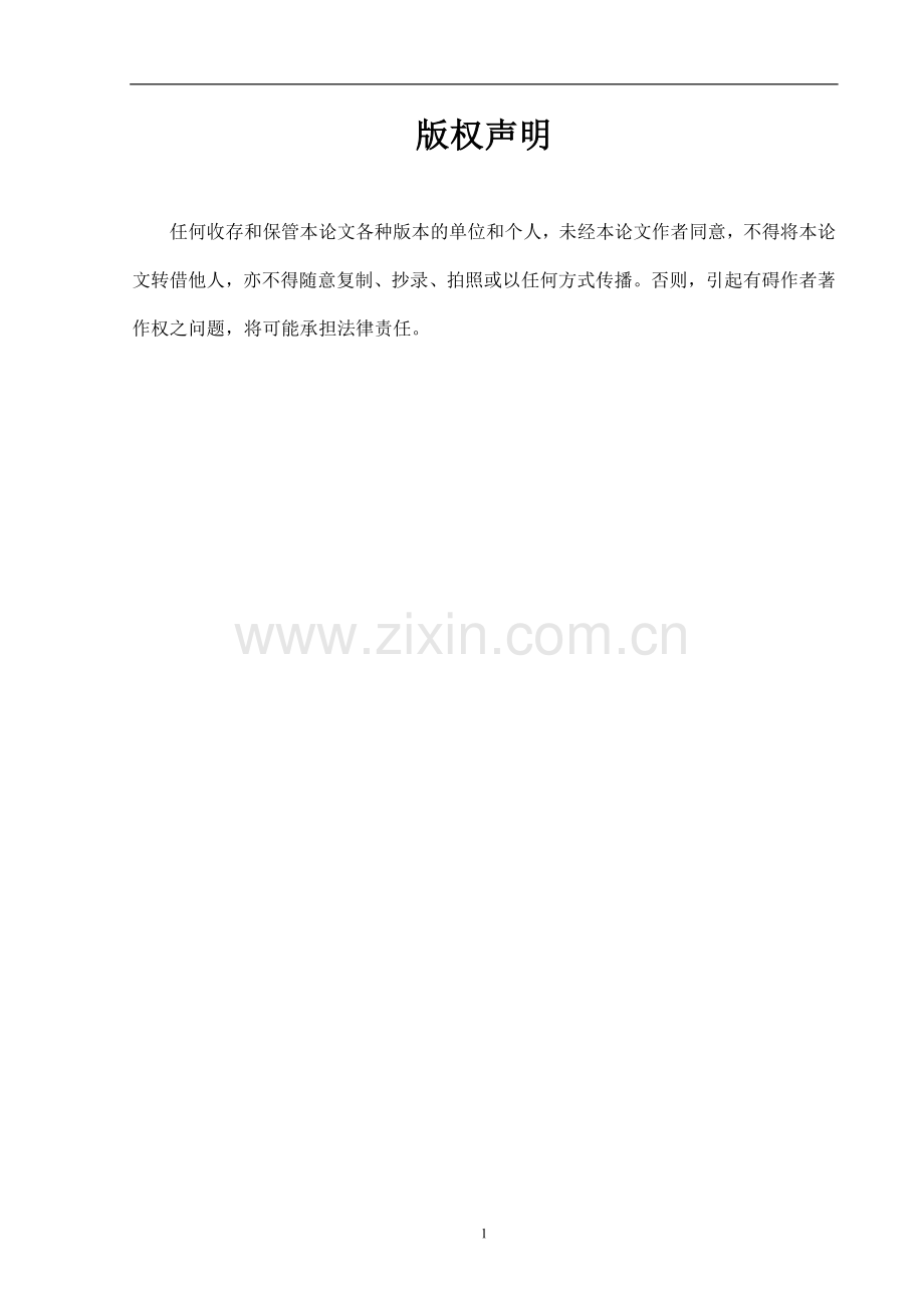 一个借助查询历史改善结果排序的文件检索系统的设计与实现--硕士毕业论文.doc_第2页
