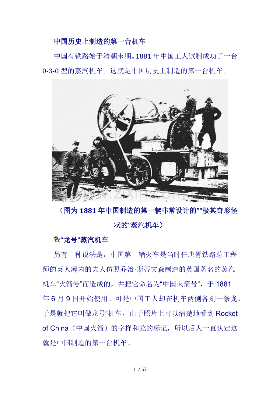 中国机车发展史.doc_第1页